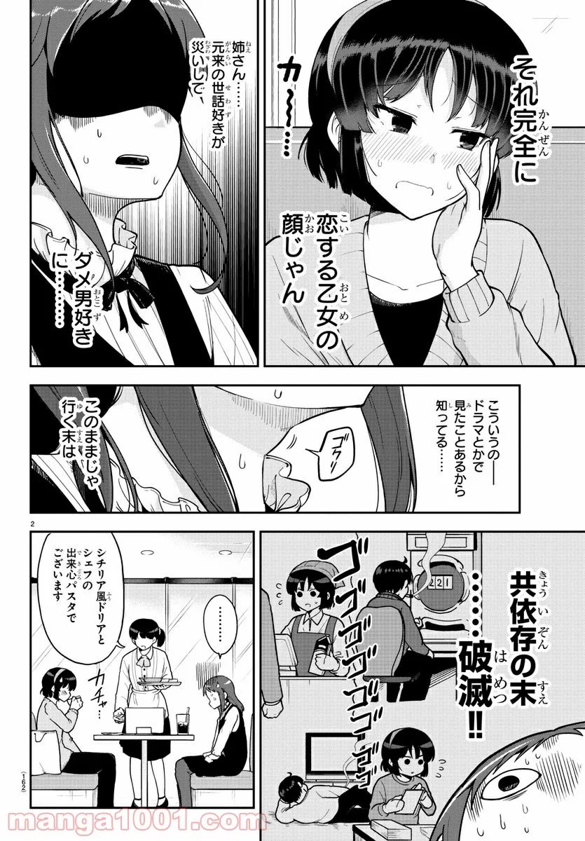 メイカさんは押しころせない - 第57話 - Page 3