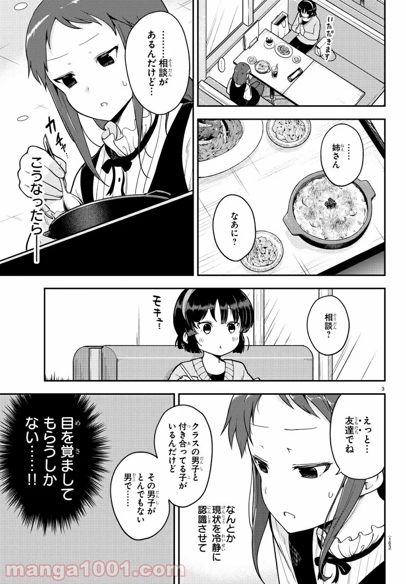 メイカさんは押しころせない - 第57話 - Page 4