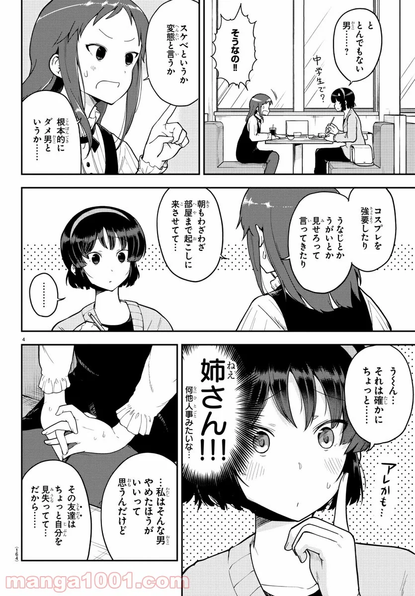 メイカさんは押しころせない - 第57話 - Page 5