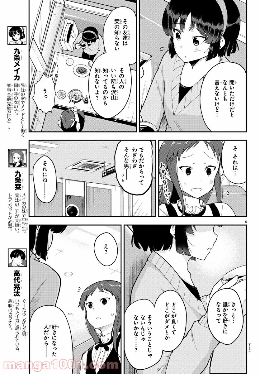 メイカさんは押しころせない - 第57話 - Page 6