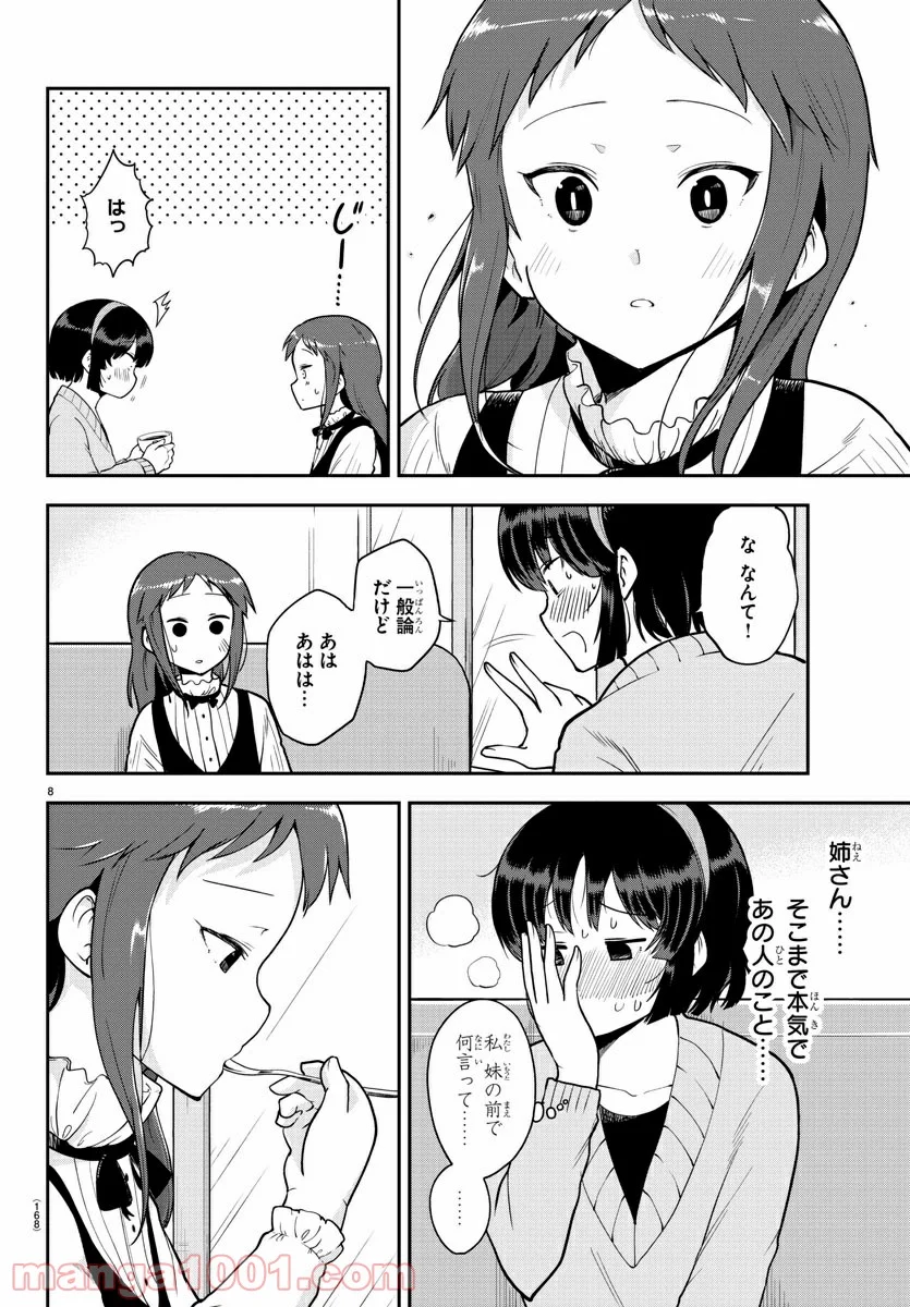 メイカさんは押しころせない - 第57話 - Page 9