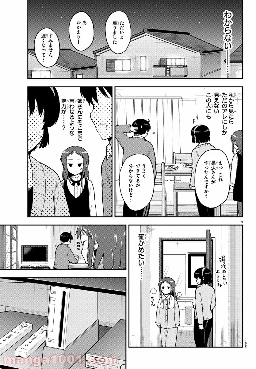 メイカさんは押しころせない - 第57話 - Page 10