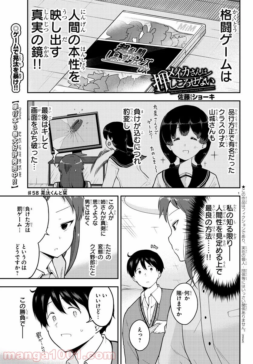 メイカさんは押しころせない - 第58話 - Page 1