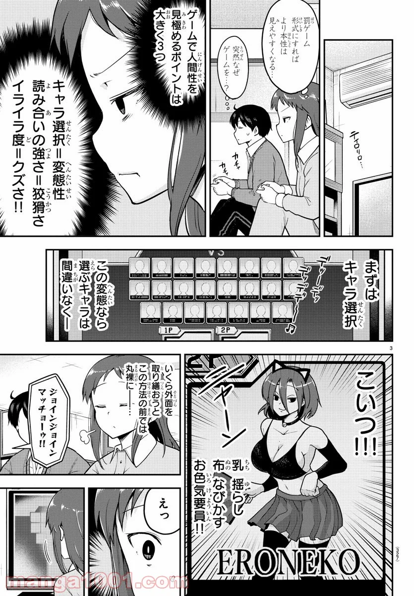 メイカさんは押しころせない - 第58話 - Page 3