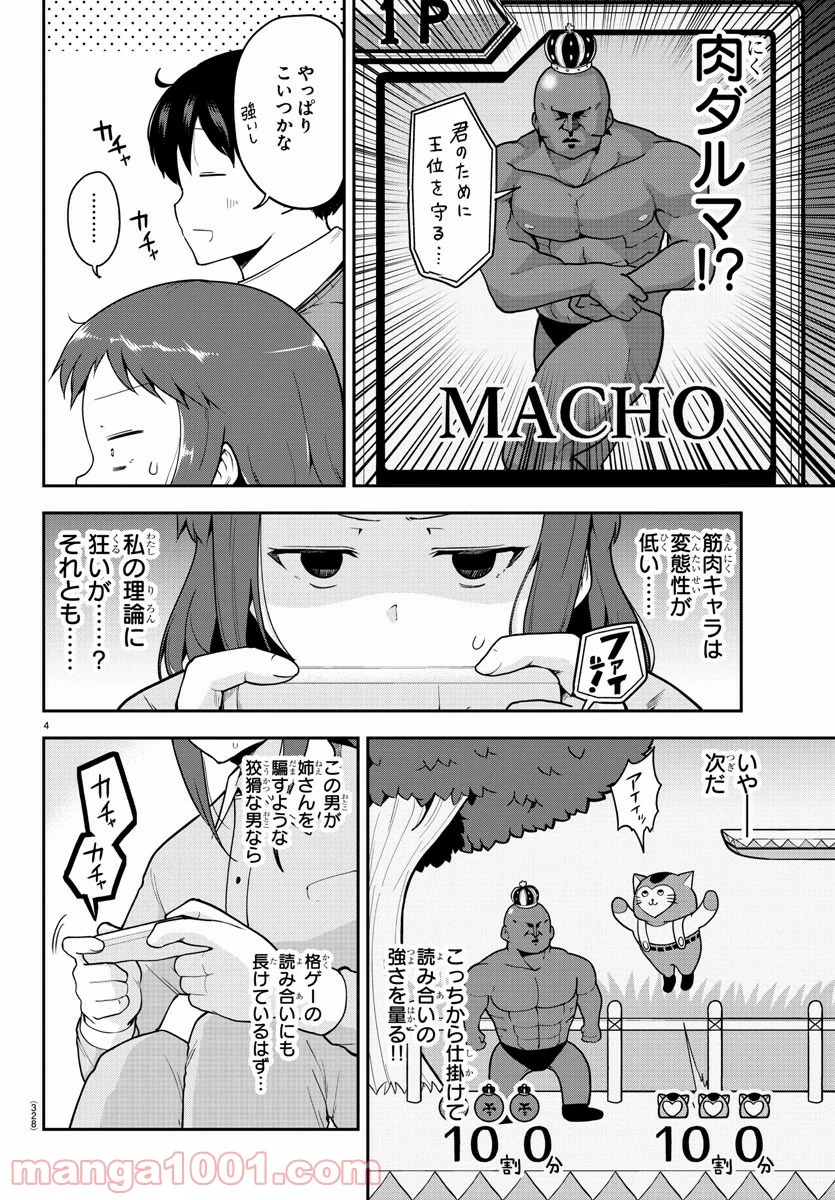 メイカさんは押しころせない - 第58話 - Page 4