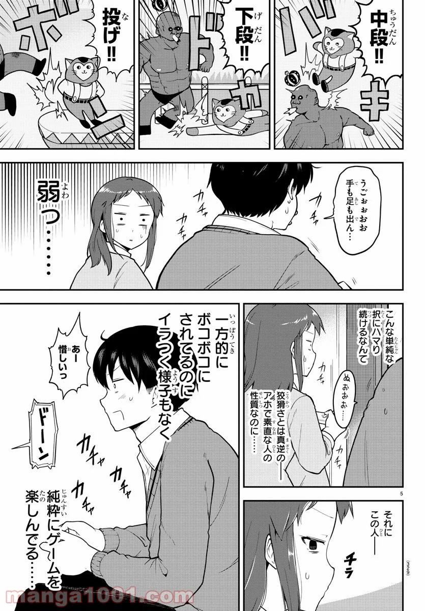 メイカさんは押しころせない - 第58話 - Page 5