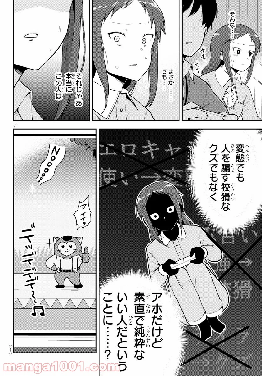 メイカさんは押しころせない - 第58話 - Page 6