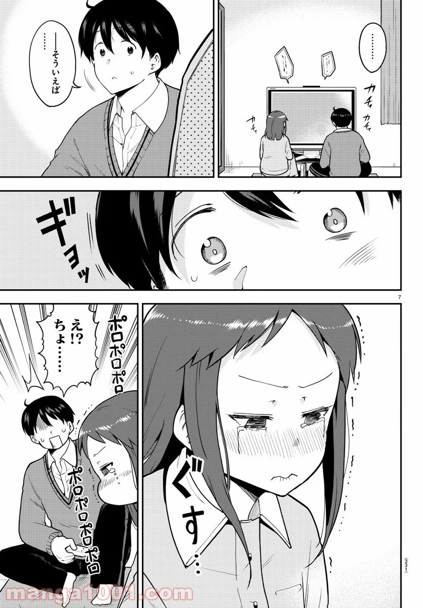 メイカさんは押しころせない - 第58話 - Page 7