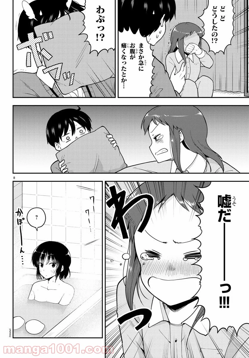 メイカさんは押しころせない - 第58話 - Page 8