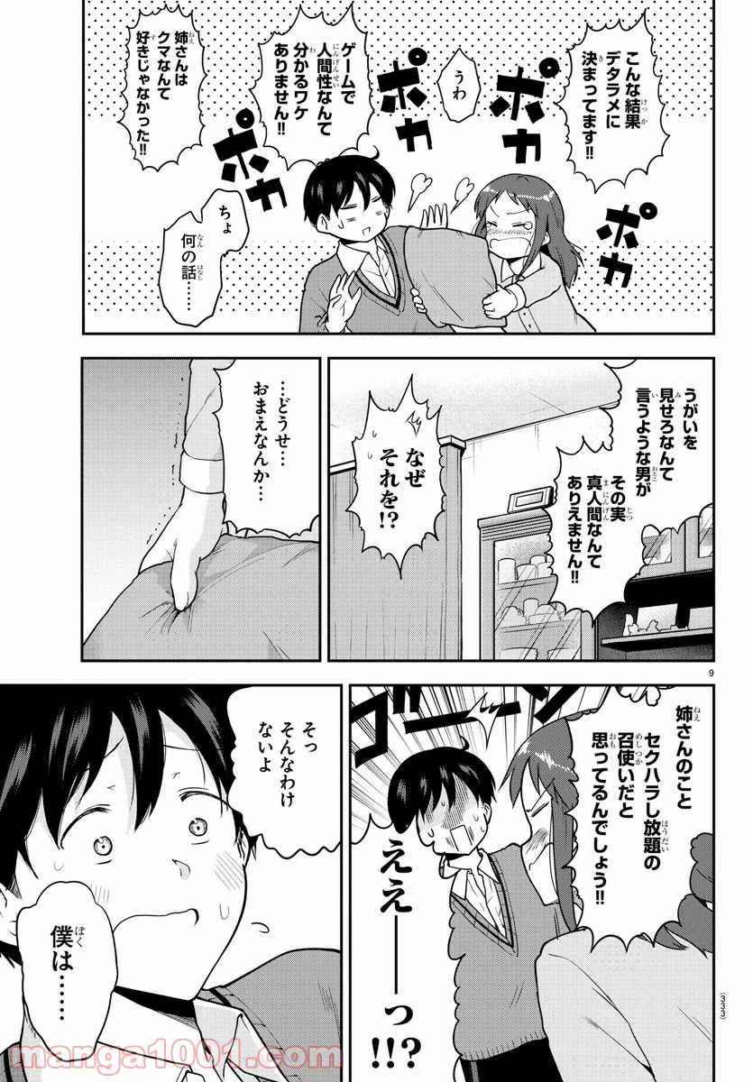 メイカさんは押しころせない - 第58話 - Page 9