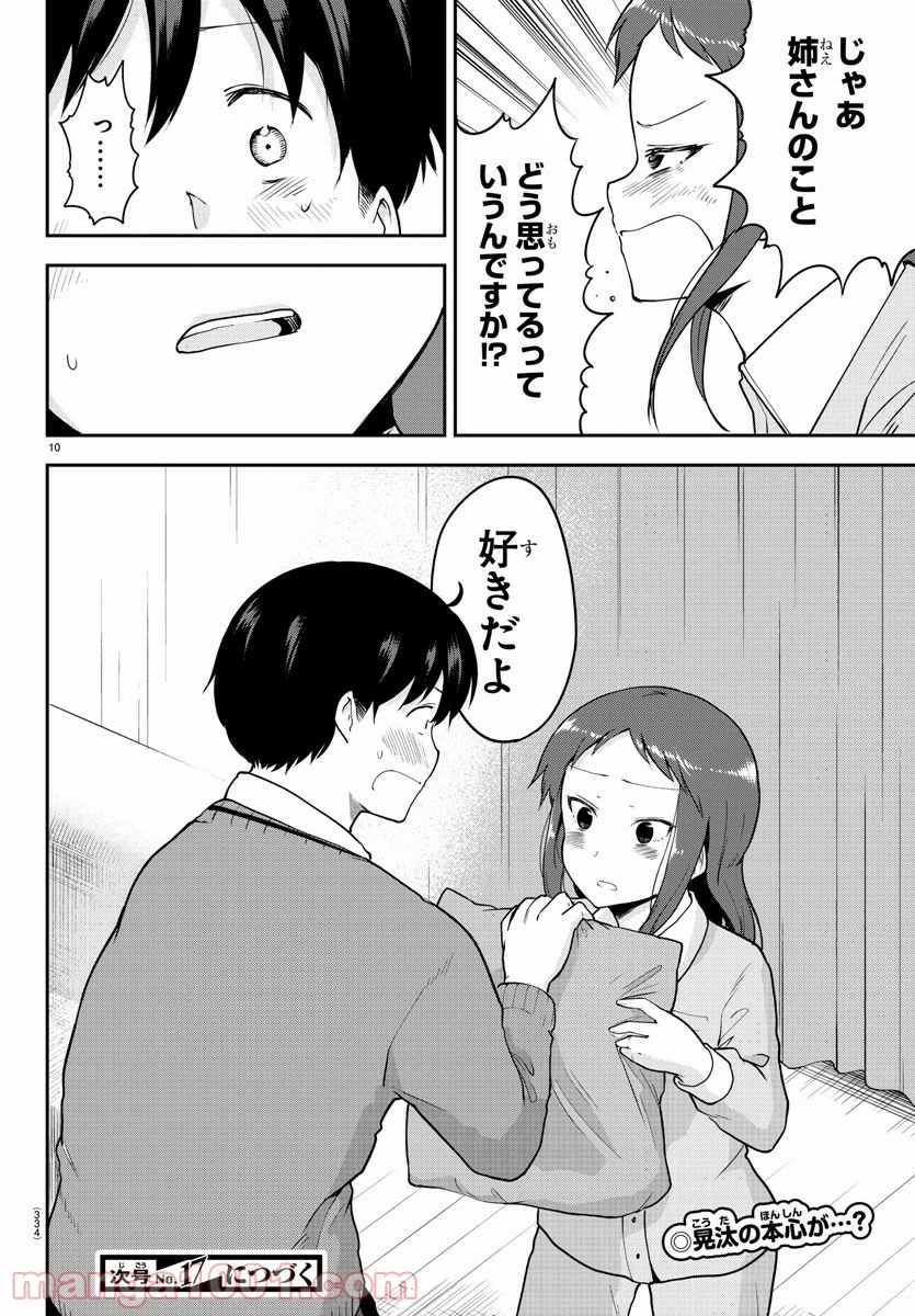 メイカさんは押しころせない - 第58話 - Page 10