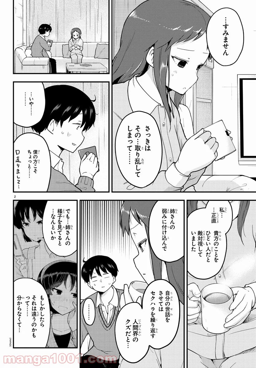 メイカさんは押しころせない - 第59話 - Page 2