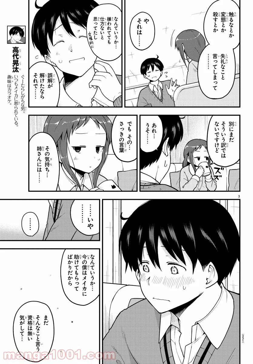 メイカさんは押しころせない - 第59話 - Page 3