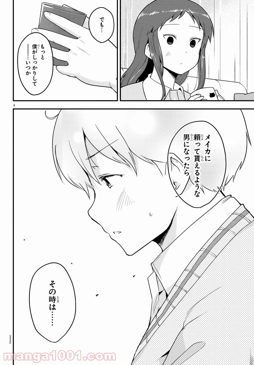 メイカさんは押しころせない - 第59話 - Page 4