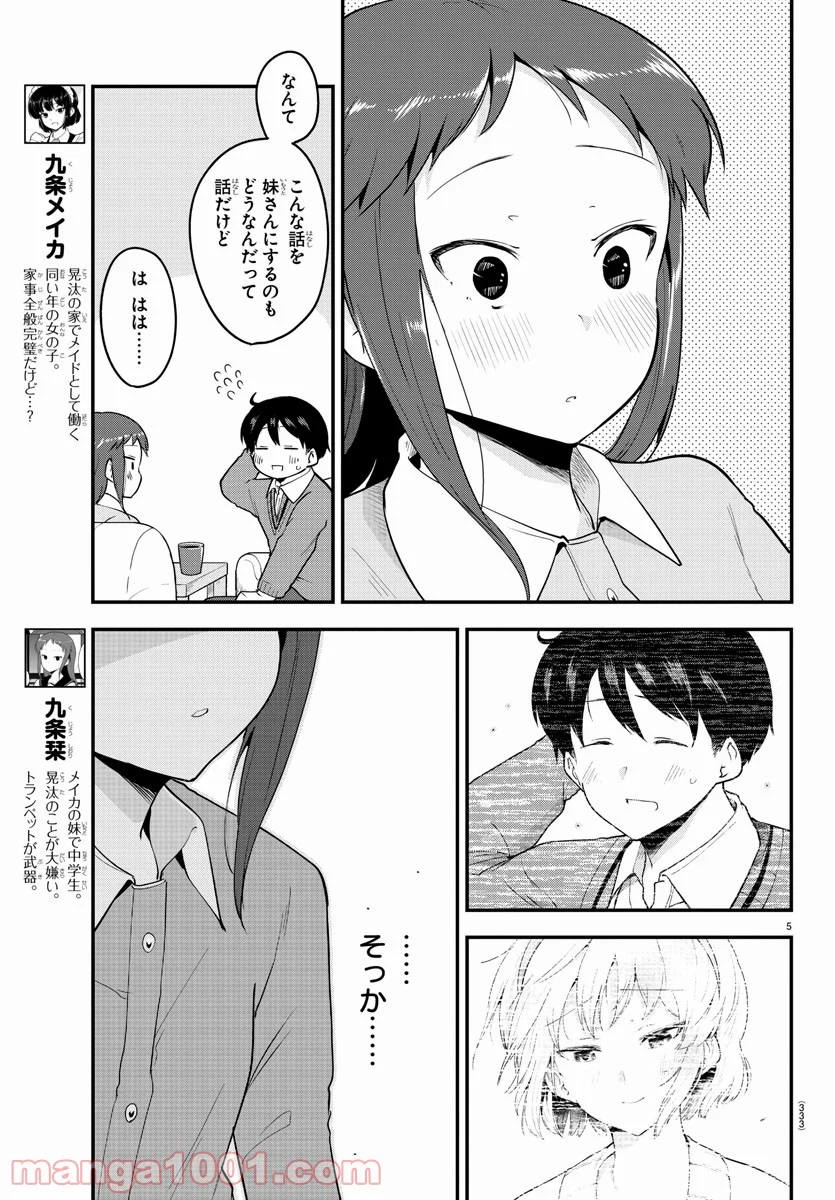 メイカさんは押しころせない - 第59話 - Page 5