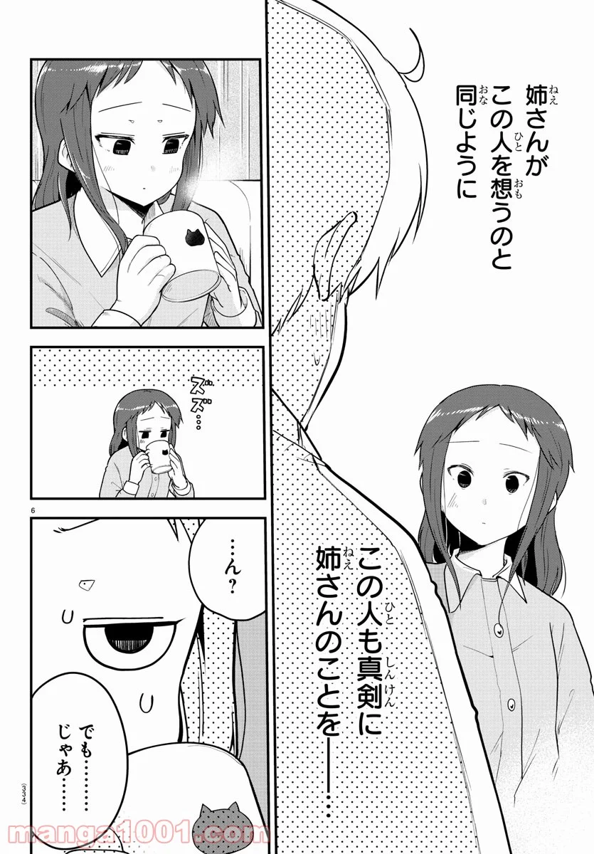 メイカさんは押しころせない - 第59話 - Page 6