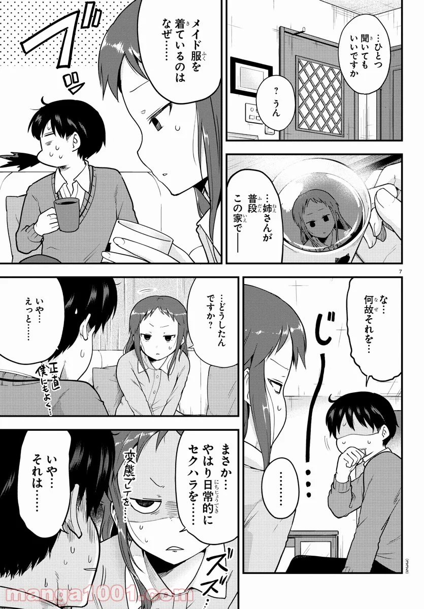 メイカさんは押しころせない - 第59話 - Page 7