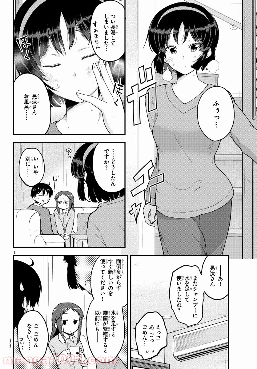 メイカさんは押しころせない - 第59話 - Page 8