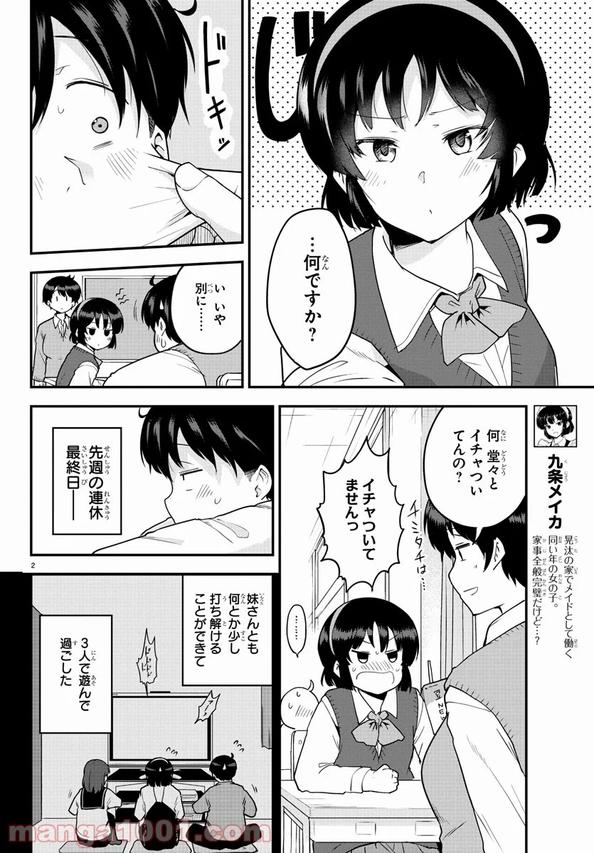 メイカさんは押しころせない - 第60話 - Page 2