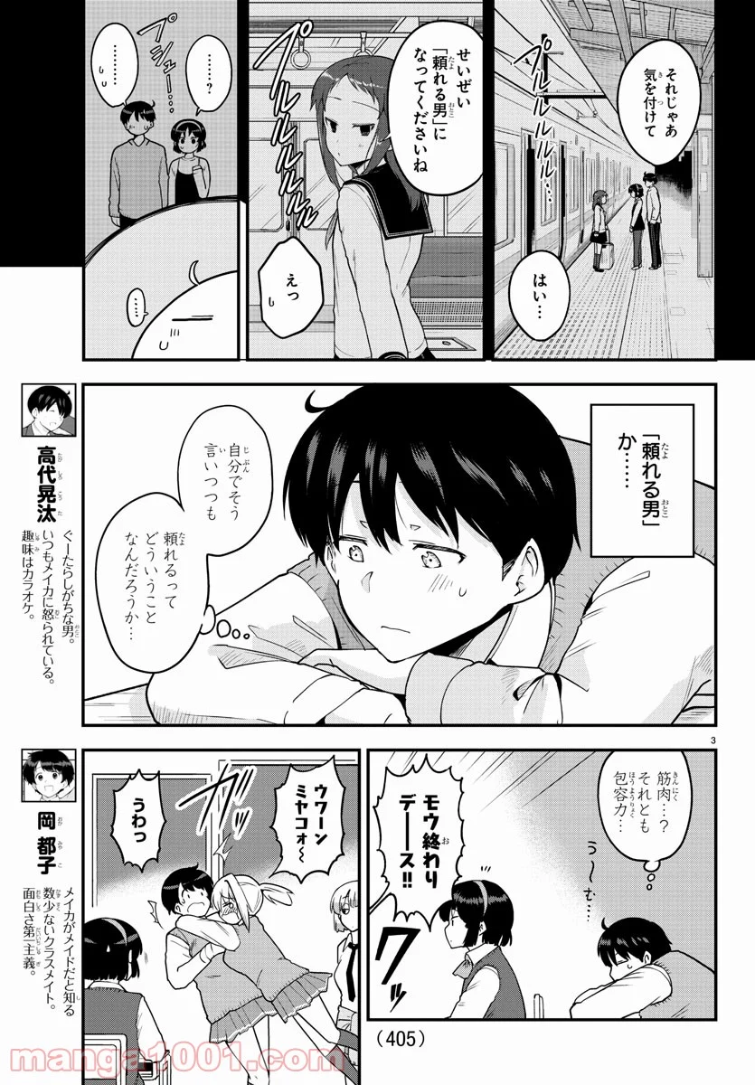 メイカさんは押しころせない - 第60話 - Page 3