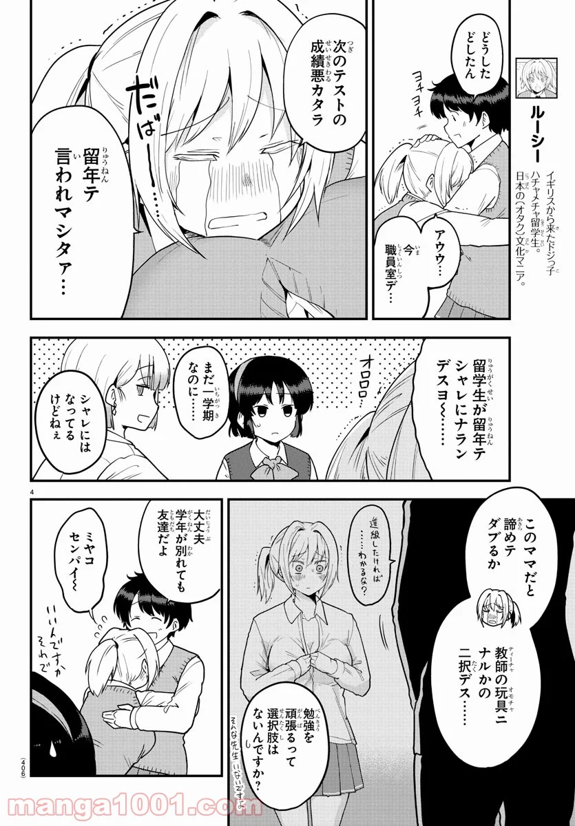 メイカさんは押しころせない - 第60話 - Page 4