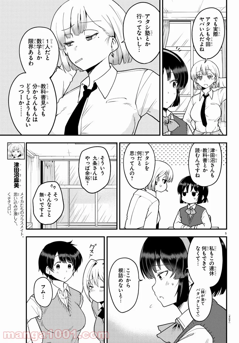 メイカさんは押しころせない - 第60話 - Page 5