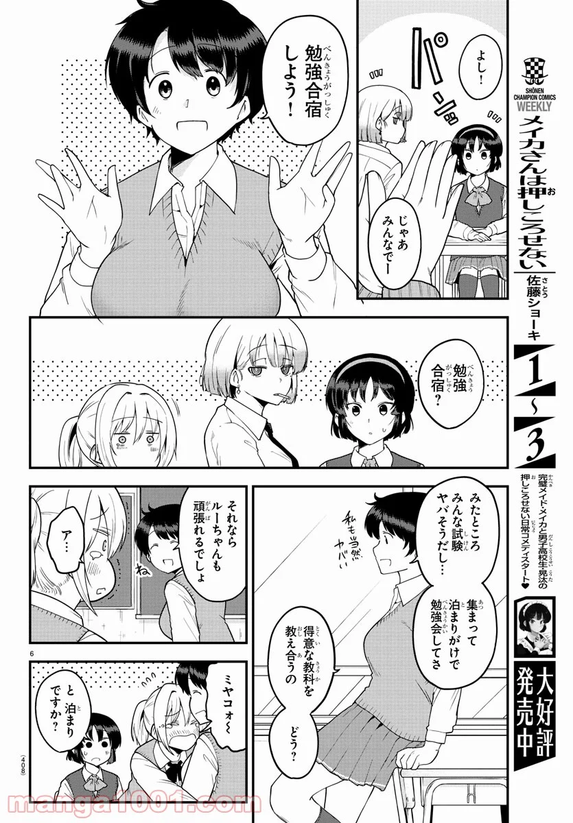 メイカさんは押しころせない - 第60話 - Page 6