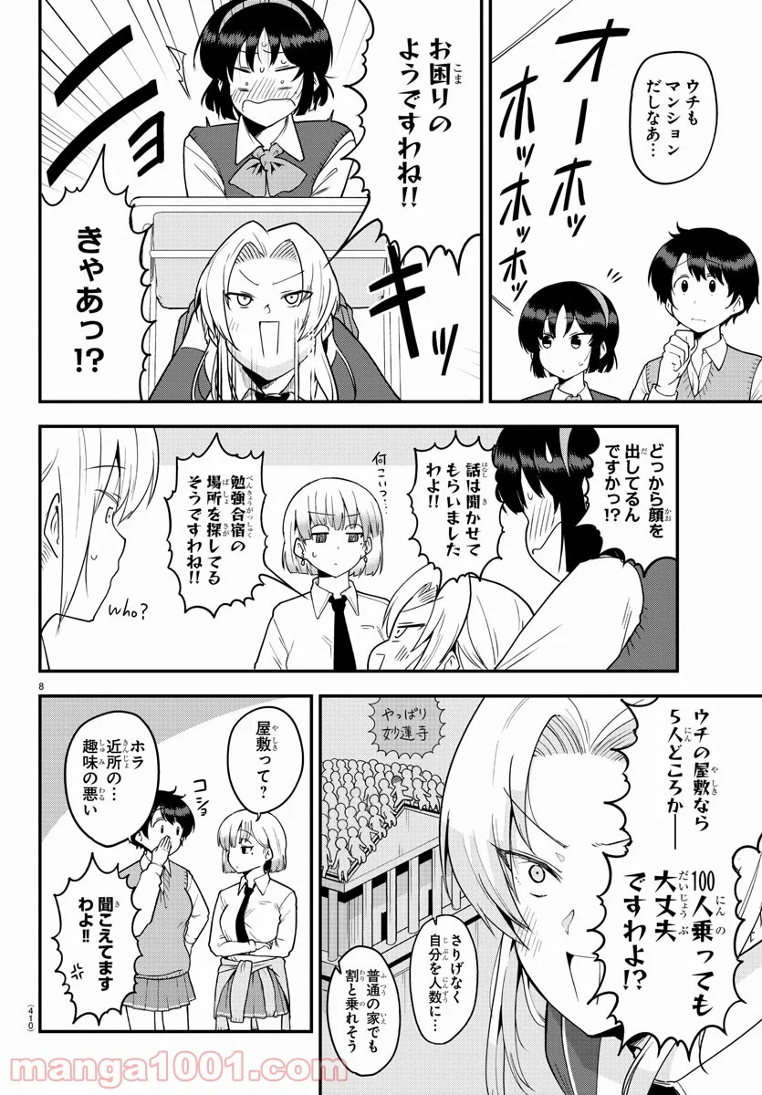 メイカさんは押しころせない - 第60話 - Page 8