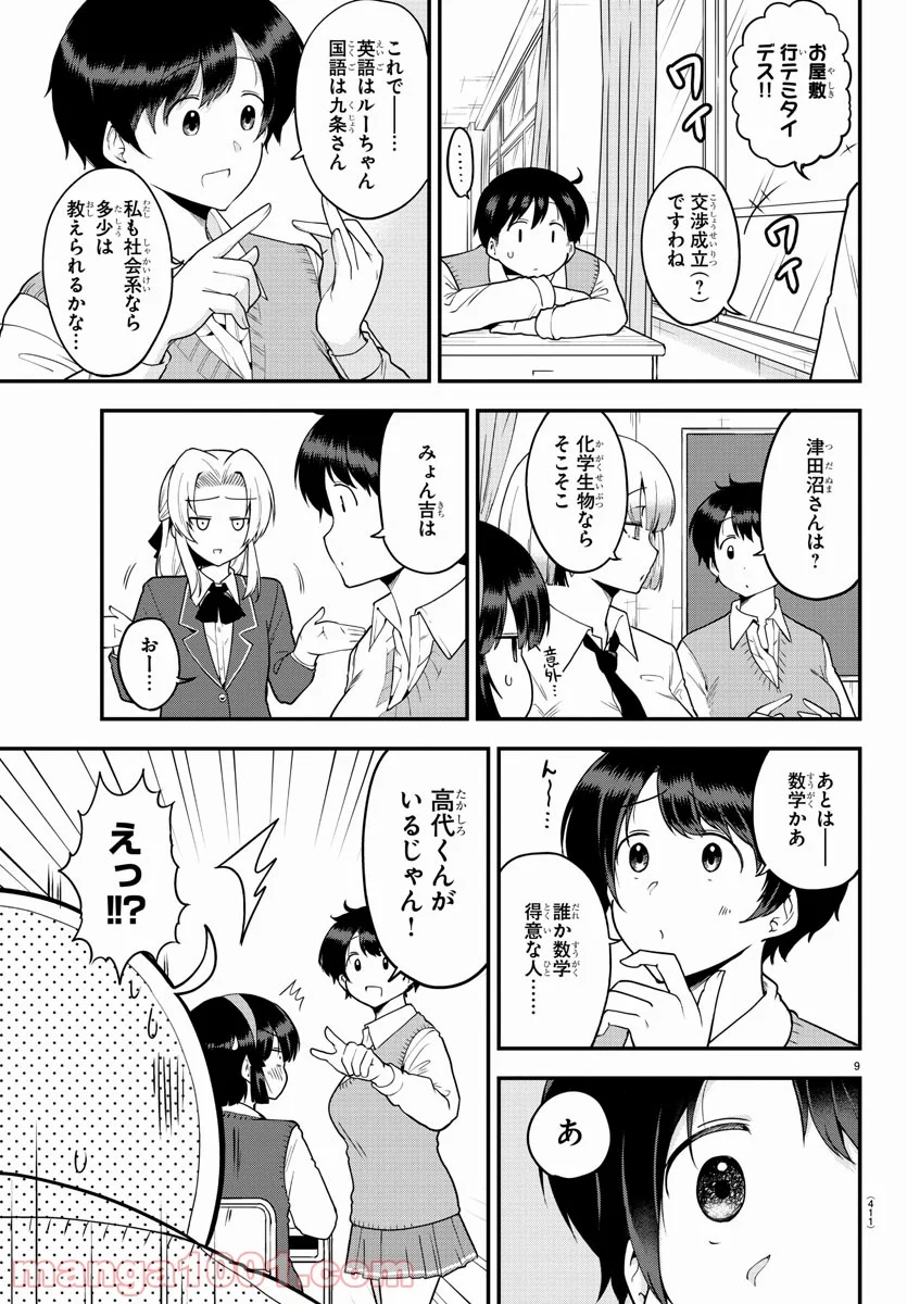 メイカさんは押しころせない - 第60話 - Page 9