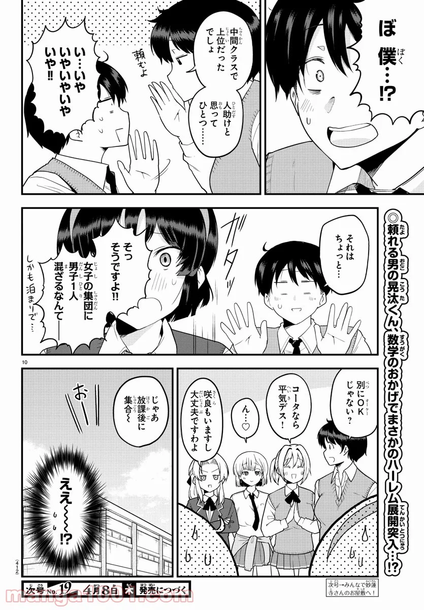 メイカさんは押しころせない - 第60話 - Page 10