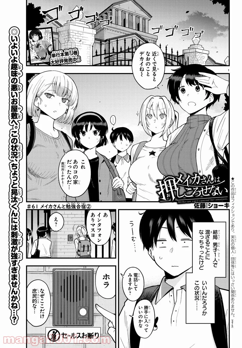 メイカさんは押しころせない - 第61話 - Page 1