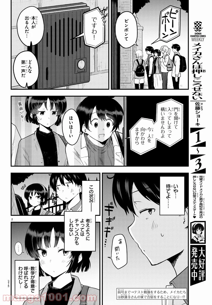 メイカさんは押しころせない - 第61話 - Page 2