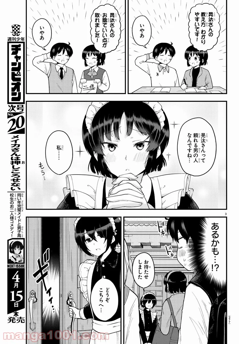 メイカさんは押しころせない - 第61話 - Page 3