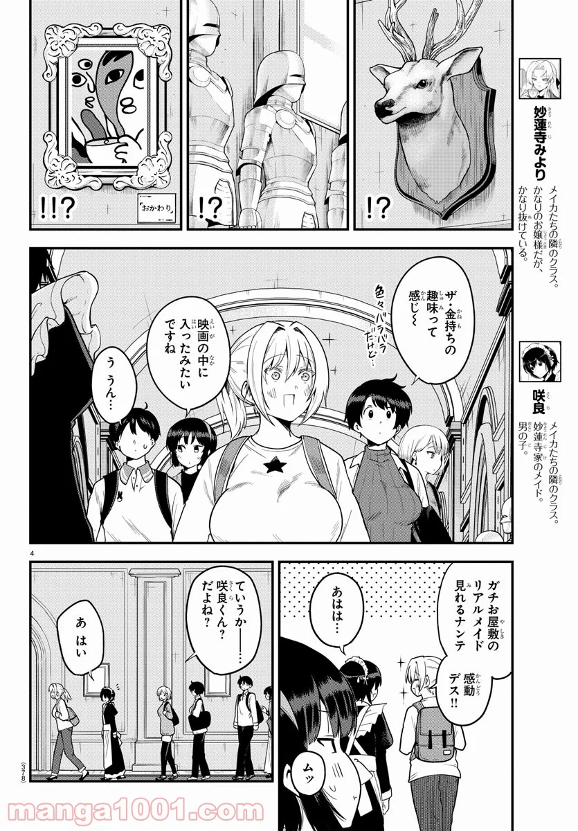 メイカさんは押しころせない - 第61話 - Page 4