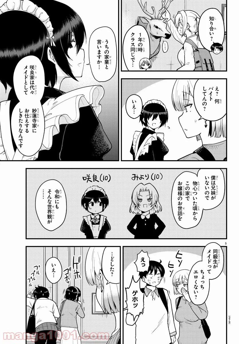 メイカさんは押しころせない - 第61話 - Page 5