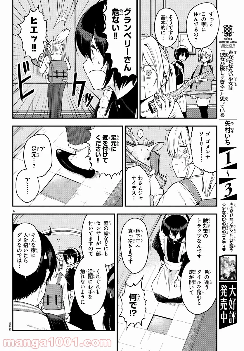 メイカさんは押しころせない - 第61話 - Page 6