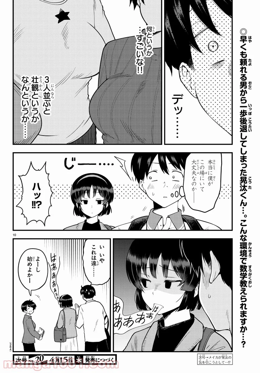 メイカさんは押しころせない - 第61話 - Page 10