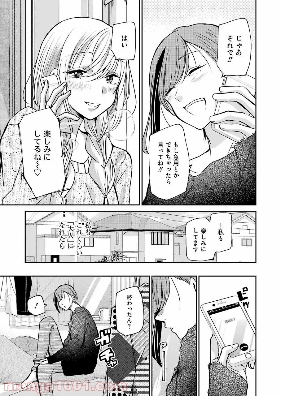 メイカさんは押しころせない - 第62話 - Page 11