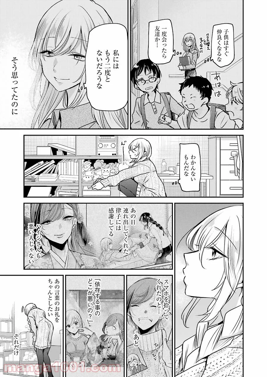 メイカさんは押しころせない - 第62話 - Page 15