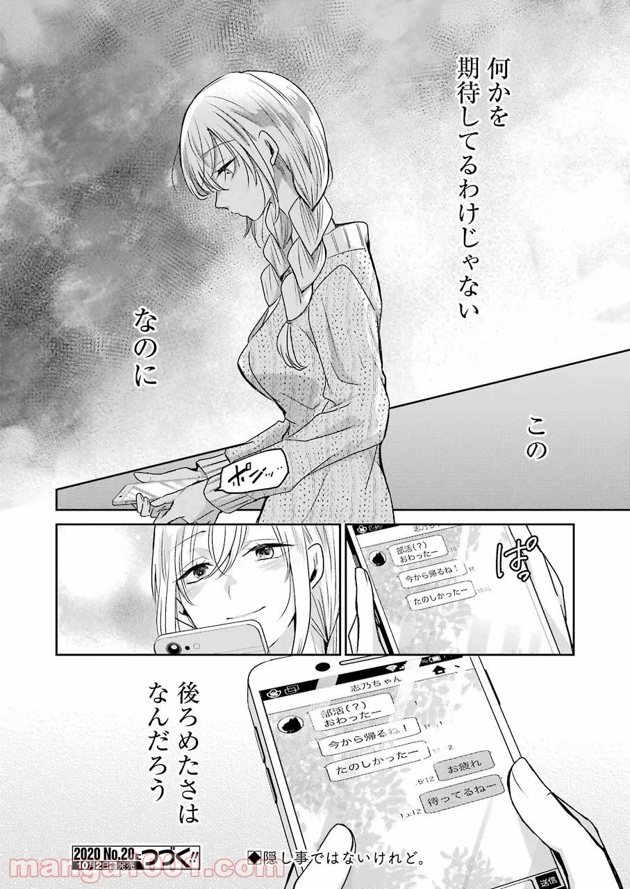 メイカさんは押しころせない - 第62話 - Page 16