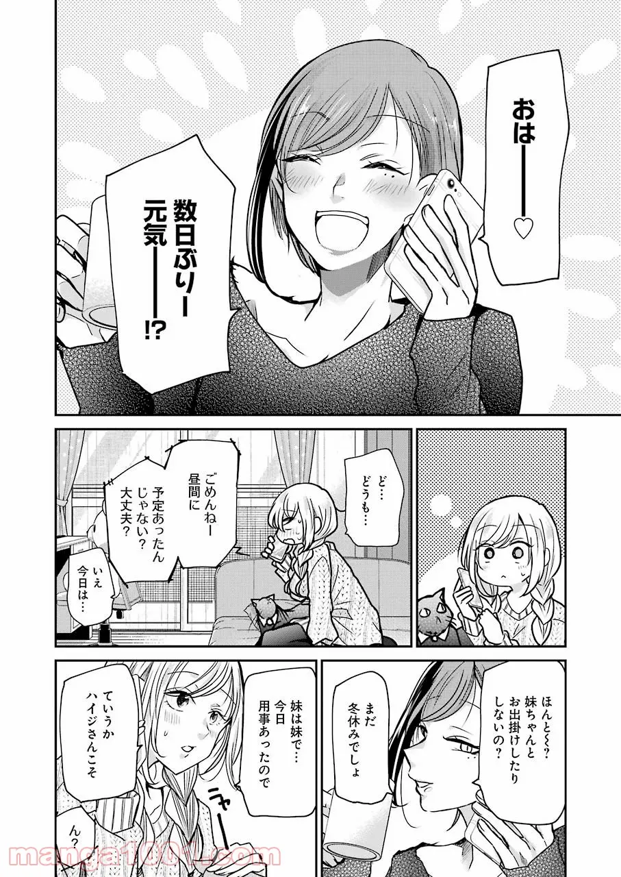 メイカさんは押しころせない - 第62話 - Page 6