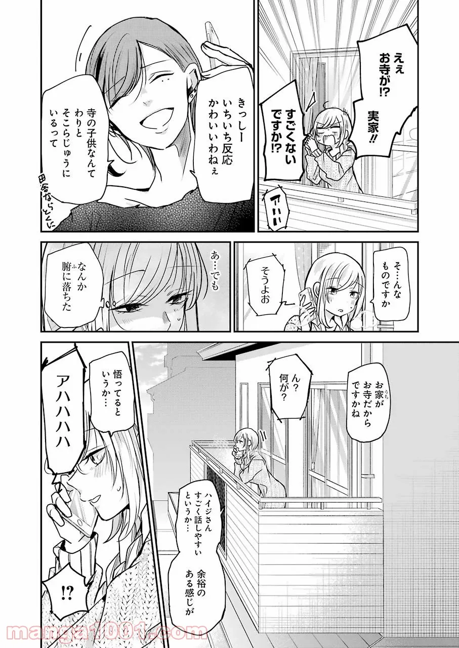 メイカさんは押しころせない - 第62話 - Page 8