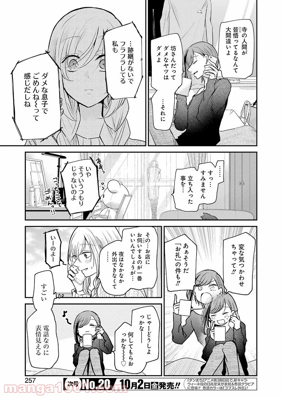 メイカさんは押しころせない - 第62話 - Page 9