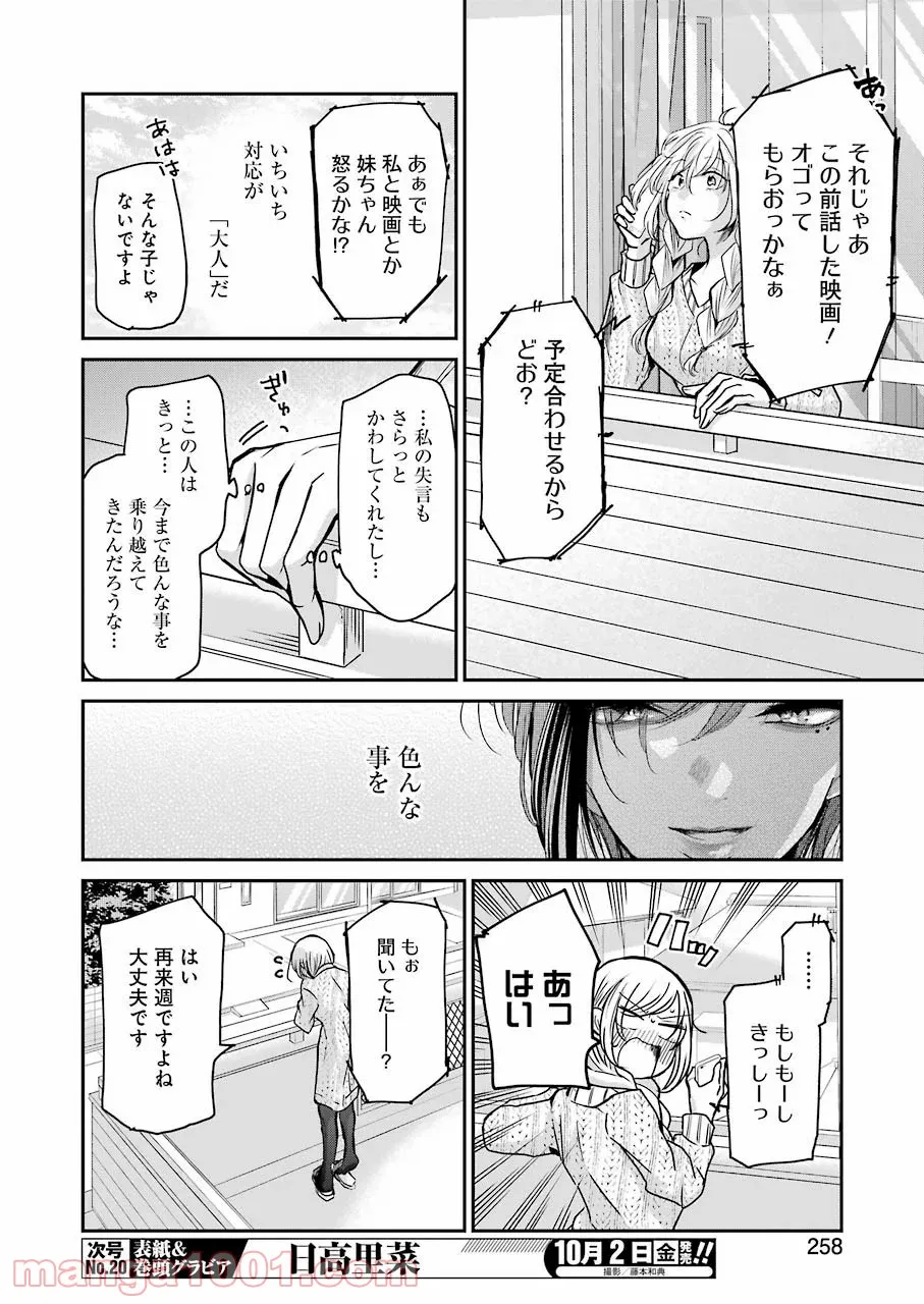 メイカさんは押しころせない - 第62話 - Page 10