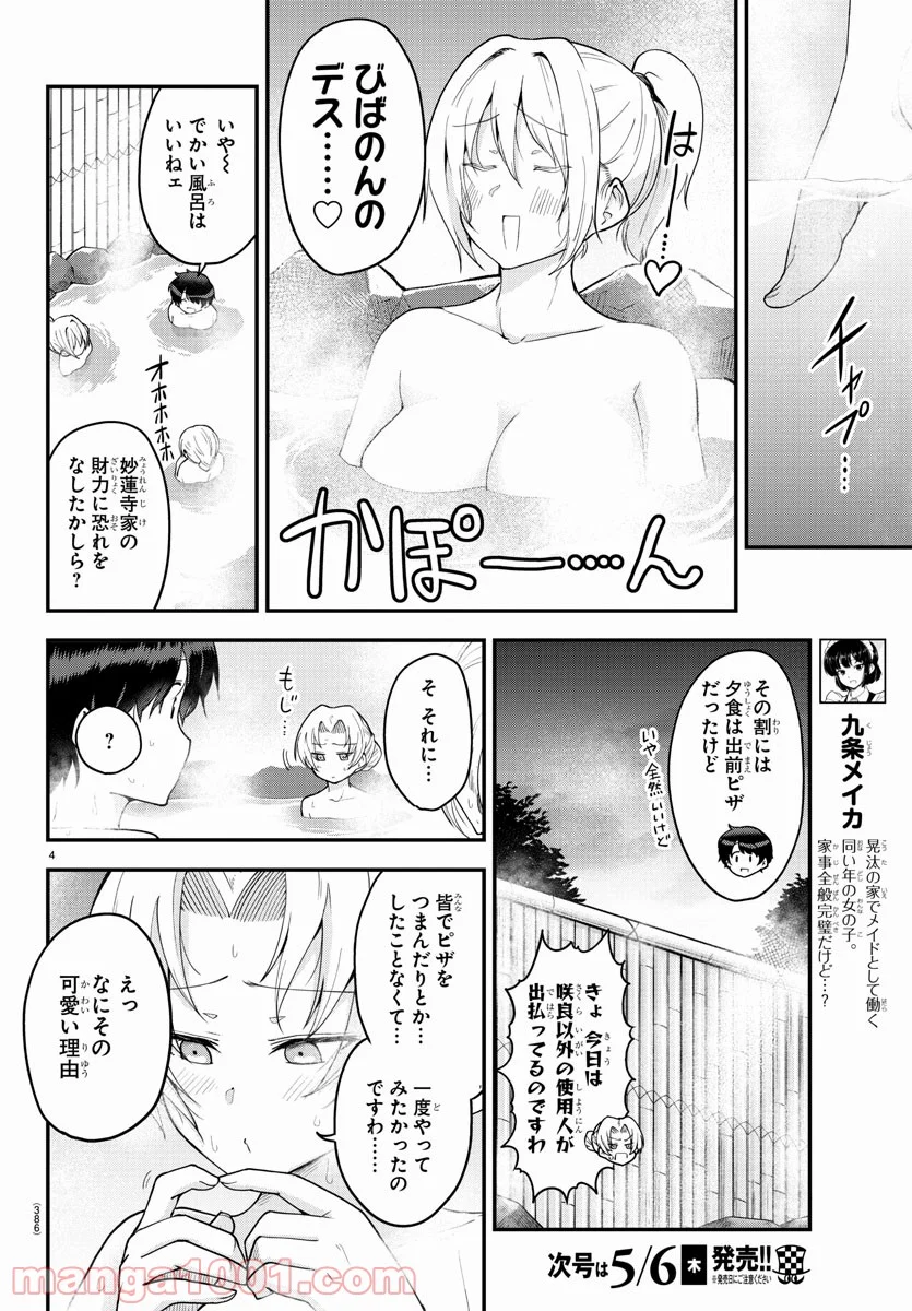 メイカさんは押しころせない - 第63話 - Page 4