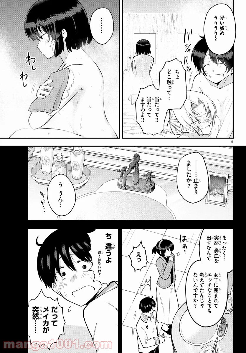 メイカさんは押しころせない - 第63話 - Page 5