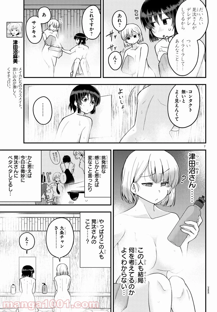 メイカさんは押しころせない - 第63話 - Page 7