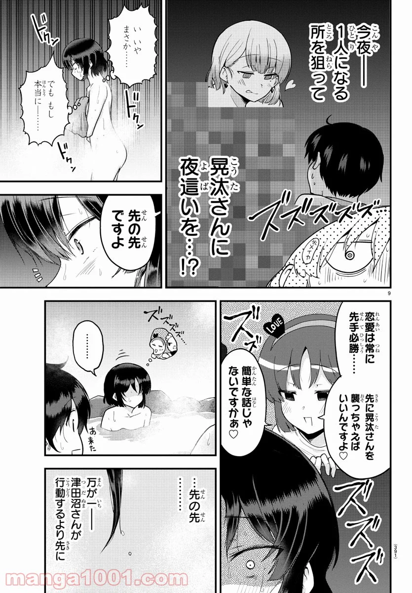 メイカさんは押しころせない - 第63話 - Page 9