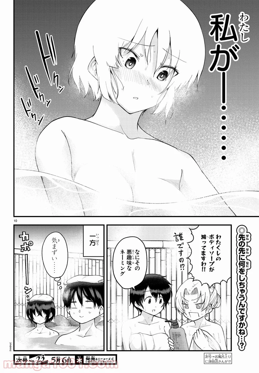 メイカさんは押しころせない - 第63話 - Page 10