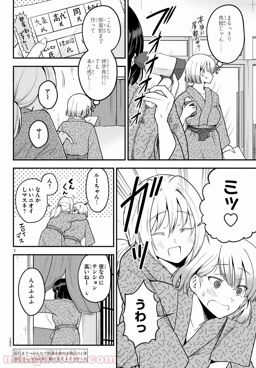 メイカさんは押しころせない - 第64話 - Page 2